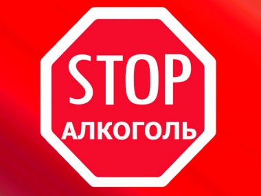 Борьба с самогоноварением – залог здоровой нации Борьба с самогоноварением – залог здоровой нации