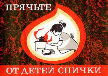 Детские шалости с огнем опасны! Детские шалости с огнем опасны!