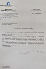 Газпром подтвердил готовность оказать поддержку Республике Коми в строительстве водовода Подчерье-Вуктыл Газпром подтвердил готовность оказать поддержку Республике Коми в строительстве водовода Подчерье-Вуктыл
