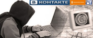 Граждане сами предоставляют информацию о себе преступникам Граждане сами предоставляют информацию о себе преступникам