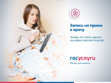 К врачу без очереди? Портал вам в помощь! К врачу без очереди? Портал вам в помощь!
