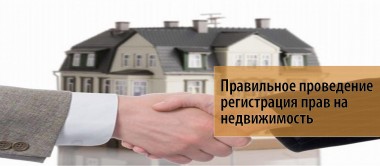Как не лишиться своего объекта недвижимости Как не лишиться своего объекта недвижимости