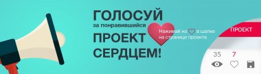 Каждый житель республики может поддержать народный проект Вуктыла на всероссийском конкурсе, проголосовав в Интернете Каждый житель республики может поддержать народный проект Вуктыла на всероссийском конкурсе, проголосовав в Интернете