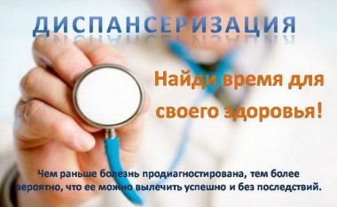 Кому в этом году проходить диспансеризацию? Кому в этом году проходить диспансеризацию?