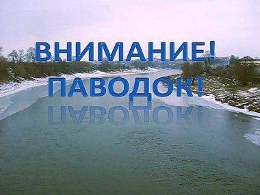 Памятка населению в период весеннего паводка Памятка населению в период весеннего паводка