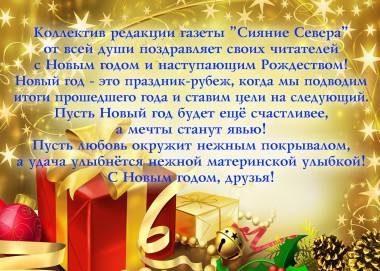 Поздравляем С Новым Годом! Поздравляем С Новым Годом!