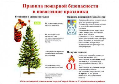 Пожарная безопасность в зимний период Пожарная безопасность в зимний период
