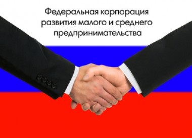 Правительство Республики Коми и Федеральная корпорация по развитию малого и среднего предпринимательства подписали соглашение о сотрудничестве Правительство Республики Коми и Федеральная корпорация по развитию малого и среднего предпринимательства подписали соглашение о сотрудничестве
