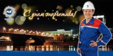 С праздником! С праздником!