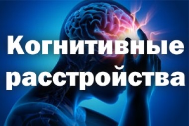 Семейная школа профилактики поможет в борьбе с нарушениями когнитивных функций Семейная школа профилактики поможет в борьбе с нарушениями когнитивных функций