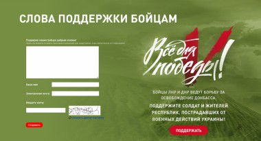 Сила слова – как поддержать защитников Донбасса Сила слова – как поддержать защитников Донбасса