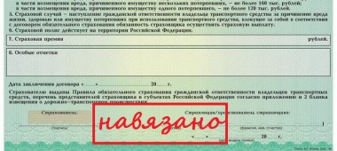 Страховщики вернут деньги за полисы, навязанные вместе с ОСАГО Страховщики вернут деньги за полисы, навязанные вместе с ОСАГО