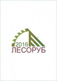 Сыктывкар готовится к чемпионату России ЛЕСОРУБ-2016 Сыктывкар готовится к чемпионату России ЛЕСОРУБ-2016