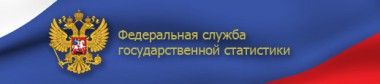 Территориальный орган Федеральной службы государственной статистики по Республике Коми информирует Территориальный орган Федеральной службы государственной статистики по Республике Коми информирует
