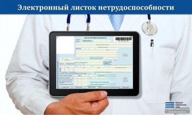 У электронного больничного равные права с бумажным листком нетрудоспособности У электронного больничного равные права с бумажным листком нетрудоспособности