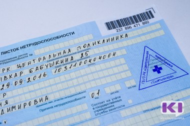 В Коми начата работа по выдаче электронных больничных листов В Коми начата работа по выдаче электронных больничных листов