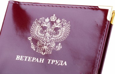 В Коми с 1 июля звание Ветеран труда будет присваиваться по-новому В Коми с 1 июля звание Ветеран труда будет присваиваться по-новому
