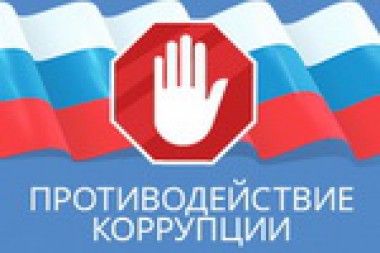 В Коми утверждена Программа противодействия коррупции до 2020 года В Коми утверждена Программа противодействия коррупции до 2020 года