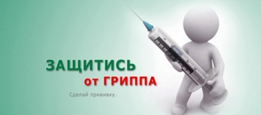 В Республике Коми от гриппа привито 274785 человек В Республике Коми от гриппа привито 274785 человек