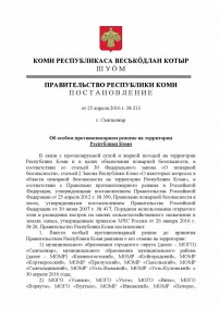 В Республике Коми вводится особый противопожарный режим В Республике Коми вводится особый противопожарный режим