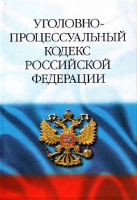 Внесены изменения в УПК РФ, регламентирующие порядок задержания подозреваемого Внесены изменения в УПК РФ, регламентирующие порядок задержания подозреваемого