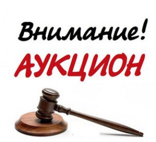 Внимание - аукцион! Внимание - аукцион!