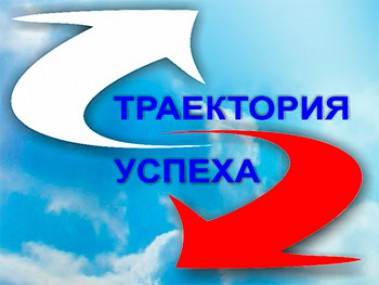 Всероссийский профориентационный портал Траектория успеха Всероссийский профориентационный портал Траектория успеха