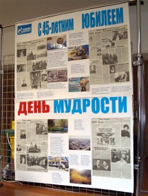 День мудрости День мудрости