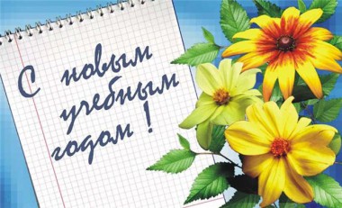 1 сентября в школах республики состоятся праздничные мероприятия в честь Дня знаний 1 сентября в школах республики состоятся праздничные мероприятия в честь Дня знаний