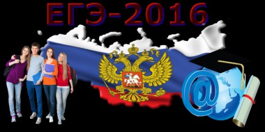 ЕГЭ под контролем ЕГЭ под контролем