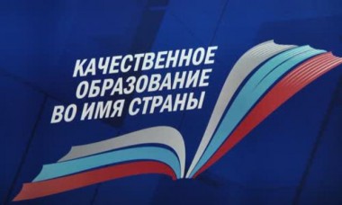 Грамотное молодое поколение, уход от потребительского отношения к образованию и повышение престижа профессии учителя - главная цель реформы образования Грамотное молодое поколение, уход от потребительского отношения к образованию и повышение престижа профессии учителя - главная цель реформы образования