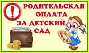Информация по вопросам предоставления компенсации платы за присмотр и уход за детьми Информация по вопросам предоставления компенсации платы за присмотр и уход за детьми
