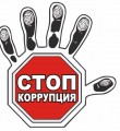 НЕДЕЛЬНАЯ АКЦИЯ - СТОП, КОРРУПЦИЯ