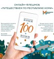 Онлайн блог-тур на подходе!