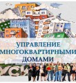 Создание советов домов для формирования комфортной городской среды