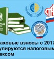 15 должников по страховым взносам рискуют быть привлеченными к уголовной ответственности