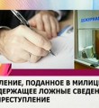 В Вуктыле расследуют уголовное дело по факту ложного доноса