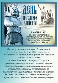 4 ноября – День народного единства! 4 ноября – День народного единства!