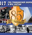 4 октября – День Гражданской обороны!