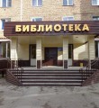 Библиотека рекомендует