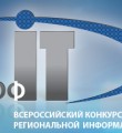 Четыре проекта Республики Коми вышли в финал Всероссийского конкурса ПРОФ-IT 2015