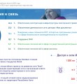 Доступ в интернет получили 283 социально значимых объекта