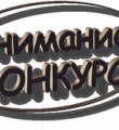 Двадцать тысяч рублей получит победитель конкурса на лучшее название серии биографических книг