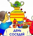 Единая Россия в Коми проведет День соседей