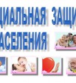 ГБУ РК Центр по предоставлению государственных услуг в сфере социальной защиты населения г. Вуктыла   информирует