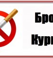 Главный способ  бросить курить –  это прекратить курить!