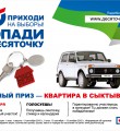 Хочешь машину - участвуй в выборах!