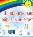 Информация о сертификате дополнительного образования детей