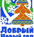 Итоги акции Добрый Новый год