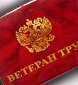 К сведению граждан, получающих меры социальной поддержки по оплате жилого помещения и коммунальных услуг по категории ветеран труда